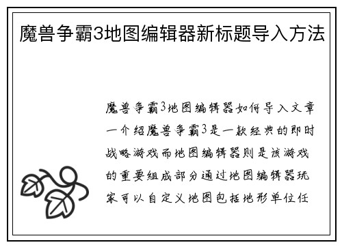 魔兽争霸3地图编辑器新标题导入方法